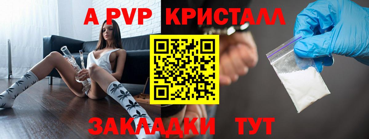 APVP крисы CK  Alpha PVP  Вход с VPN  Армавир  APVP СК КРИС  А ПВП мука 
