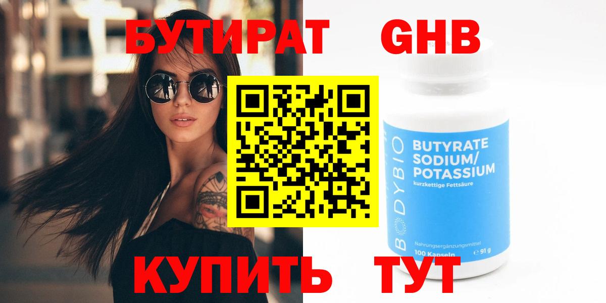 БУТИРАТ бутик Армавир