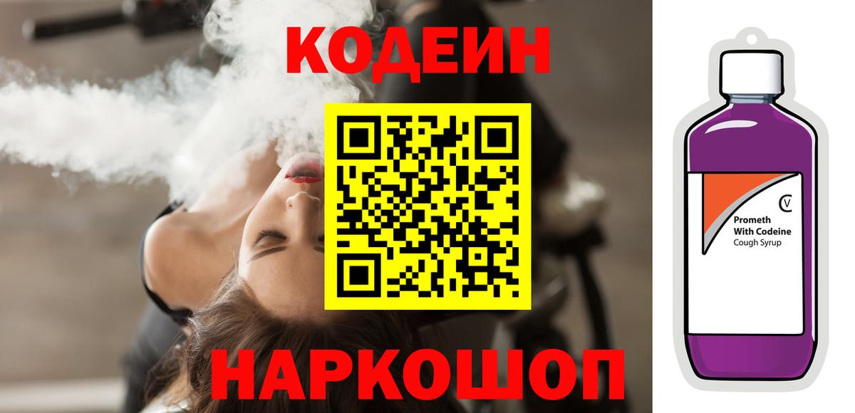 Кодеин напиток Lean (лин) Армавир