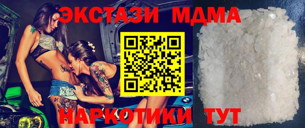 МДМА  Вход с VPN  Армавир  МДМА кристаллы 