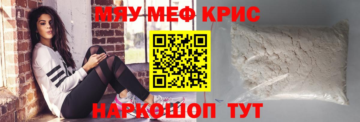 Меф  Мефедрон  Вход с VPN  МЯУ-МЯУ мяу мяу  Армавир 